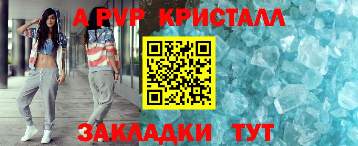A PVP  Alfa_PVP мука  как найти закладки  Астрахань  Alpha PVP крисы CK  Alpha PVP Соль  Вход с VPN 