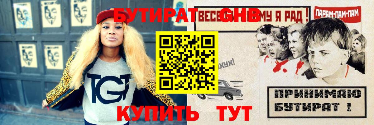 Бутират вода Астрахань