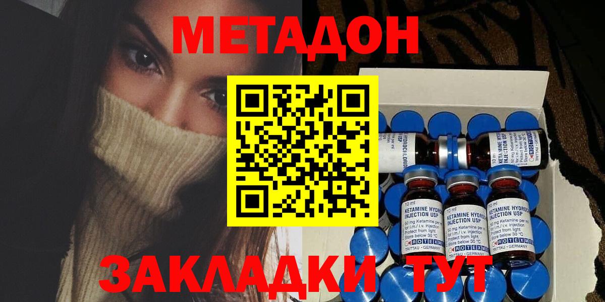 МЕТАДОН methadone  Вход с VPN  нарко площадка телеграм  Метадон methadone  Астрахань 
