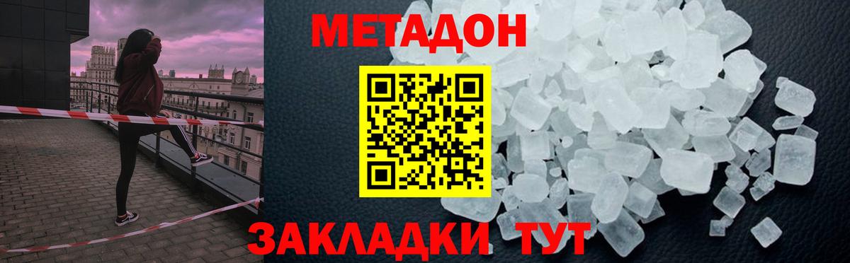 МЕТАДОН methadone Астрахань
