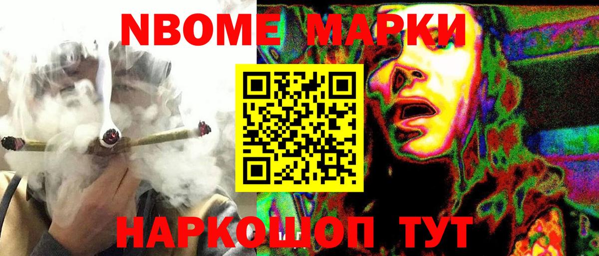 Марки N-bome 1,5мг Астрахань